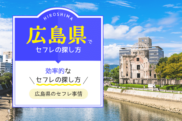 三次市での出会い】おすすめの方法をまとめました！【ハピララ公式】