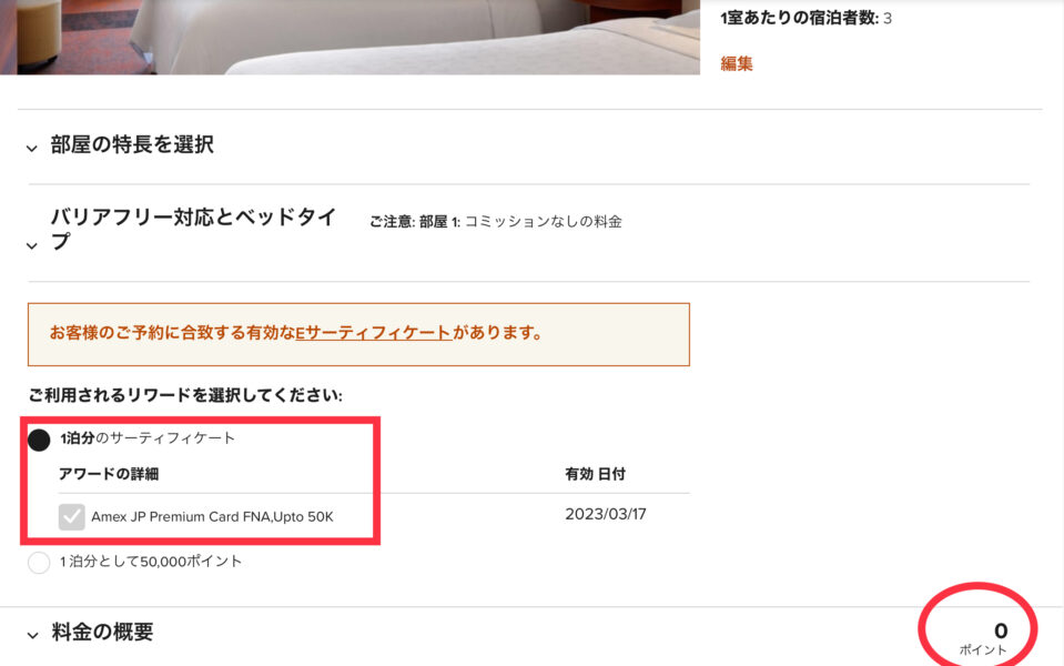マリオットボンヴォイアメックスプレミアムの無料宿泊特典の使い方 ホテルの予約方法や期限を解説ムラサキコの部屋