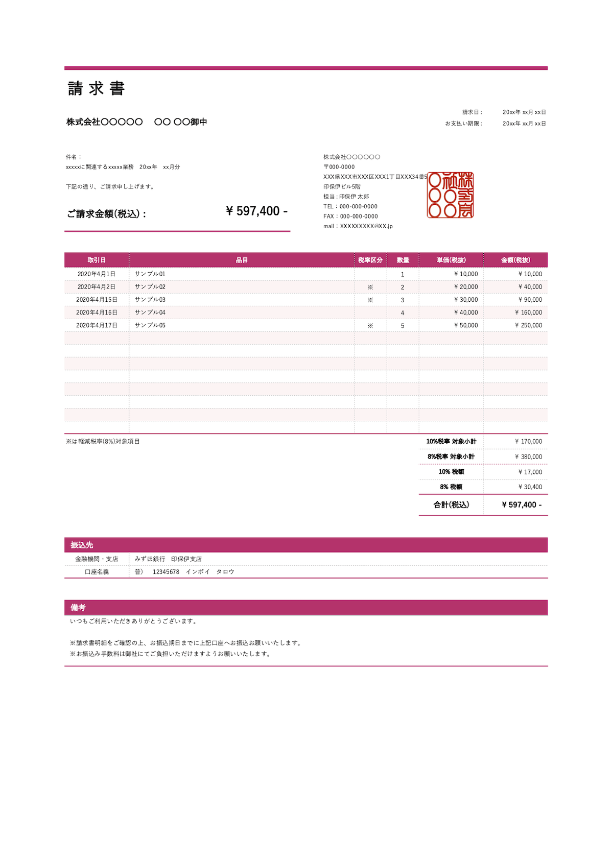 請求書の無料テンプレートをダウンロード - Excel・Word・PDF