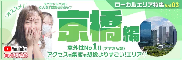 難波のセクキャバ「ラブ＆ナース」美女ナースの回復治療室