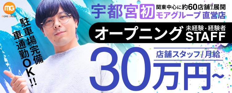 宇都宮の風俗エステ求人【バニラ】で高収入バイト