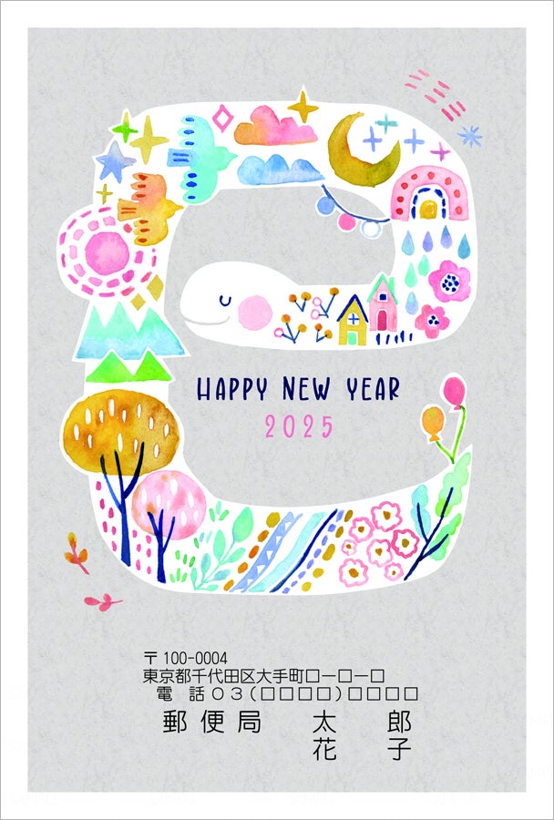 すごいぞ！2025年郵便局の年賀状無料テンプレート - ポストカード無料デザイン