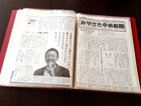 新聞、保存ファイル買いました。神戸ライフ