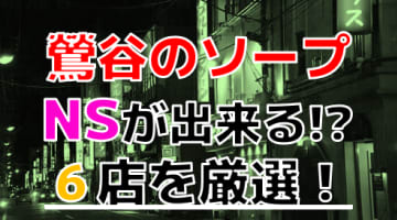 熟女の風俗最終章鶯谷店（鶯谷/熟女デリヘル）風俗口コミ体験「蒼井(32)」既に数回裏を返している訳ですが。蒼井嬢は・・・・・・な嬢だったでござるの巻  : 鶯谷大塚デリヘル風俗体験ブログ“グランドスラム”