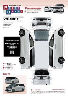 ペーパークラフト一覧ページパトもっと！®首都高パトロール