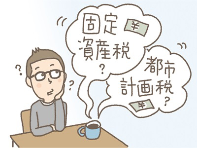 固定資産税1フリーイラスト.jp