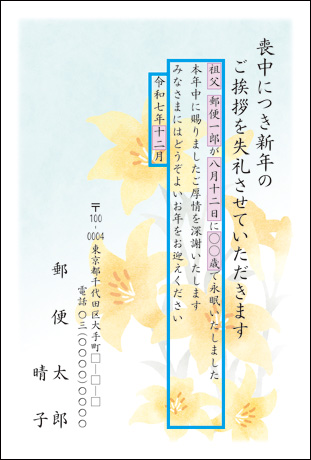切手のいらない喪中はがき。官製喪中はがきパック