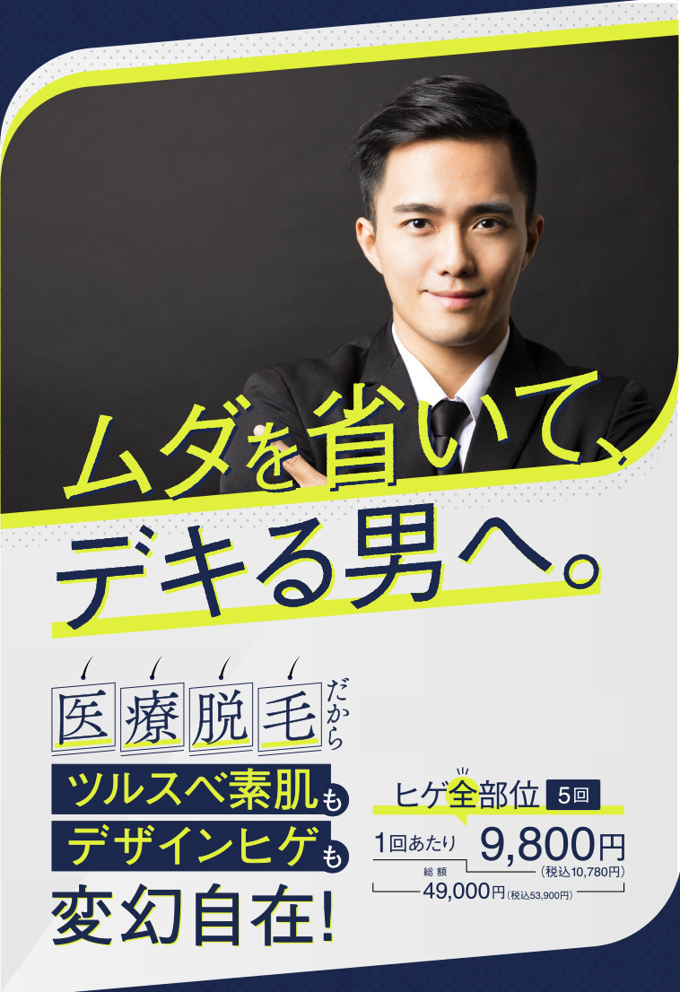 駅近/VIO対応あり！】秋葉原のおすすめメンズ脱毛店6選を詳しく紹介 | THE男の脱毛