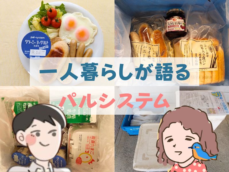 パルシステム群馬・おうちで商品展示会 オンライン商品展示会 」の開催終了のご報告 - パルシステム協力会