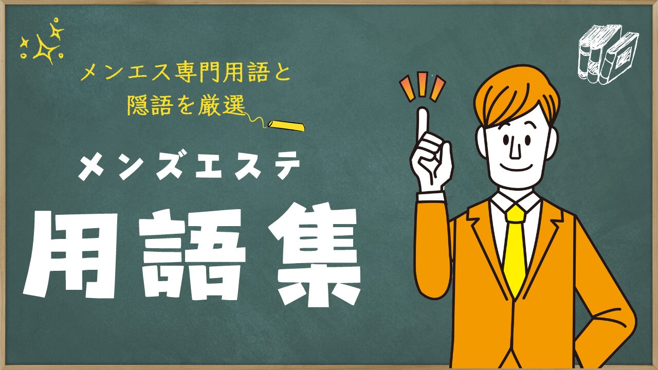 違法メンズエステは摘発される！摘発を回避するためのポイントを解説 | お役立ち情報｜新宿の広告代理店「株式会社セントラルエージェント」