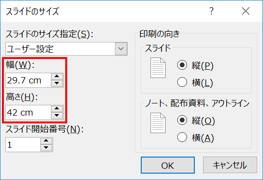 パワーポイントの印刷を余白なしに設定する方法エンプレス enpreth