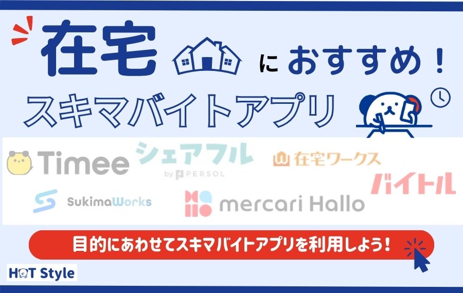 自宅でできる仕事12選！副業から始められる在宅ワーク求人の探し方