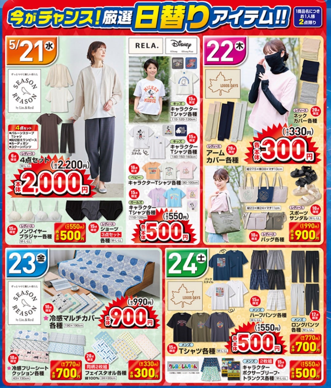 しまむら 店舗限定最新チラシ情報 7 26～ 夏の最終大特価海賊つうしん