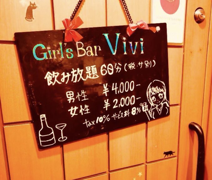 Girl's Bar BiBi・ビビ