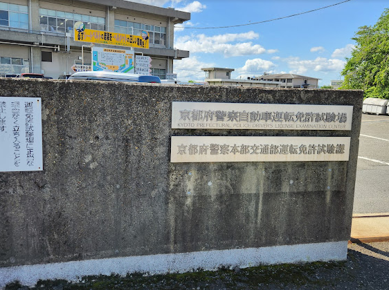 大阪・門真試験場での免許更新は予約制でめちゃ進化！時間はどれくらいかかる？更新に必要な持ち物、手続きの流れと所要時間をまとめました - アラウンド関西