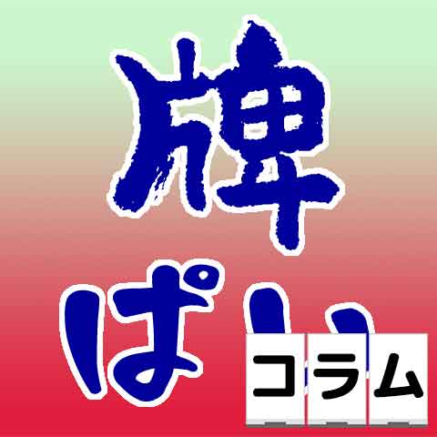 ZOO雀荘初心者がフリー雀荘にデビューするための支援サイト
