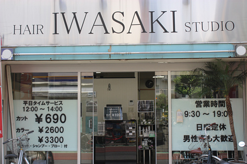 平日カット680円！愛知県海部郡の美容室iwasaki(イワサキ)の店舗情報 | Beautify