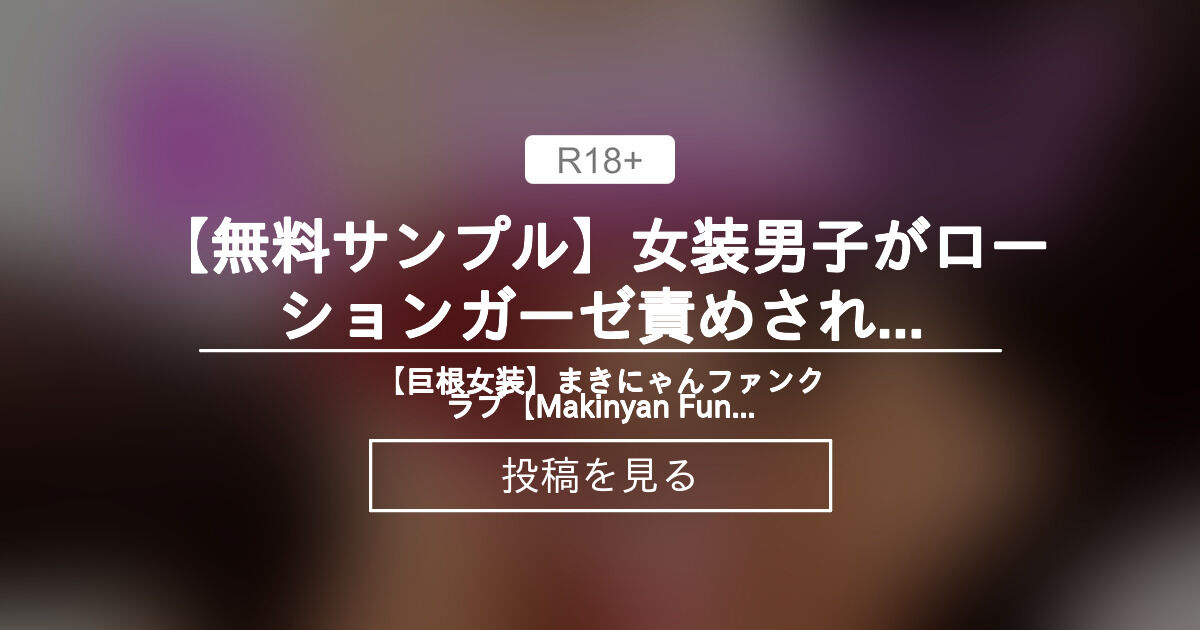 実践】果たして男潮はふけるのか!? ローションガーゼ攻めに挑戦!! - 所沢ショーイチのハメ撮り報告