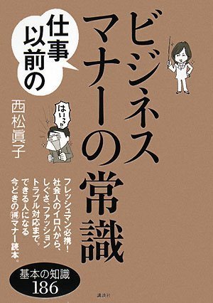 ビジネスマナー 完全版