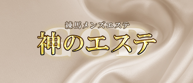 神のエステ 品川・五反田店「穂乃花 (22)さん」のサービスや評判は？｜メンエス