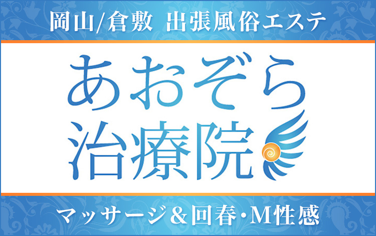 桜井ゆうか：あちちタイム倉敷店(倉敷メンズエステ)｜駅ちか！