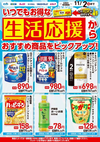 惣菜「いなげや×サッポロビール×川尻こだま コラボ漫画」の第三弾に登場する商品をご紹介いたします🫶ぜひご賞味くださいませ😊💕商品名：炭火焼鳥 チラシ掲載期間：3月13日 水 〜3月17日 日2本各種：本体価格198円 税込価格213.84円5本各種：本体価格495円 税込