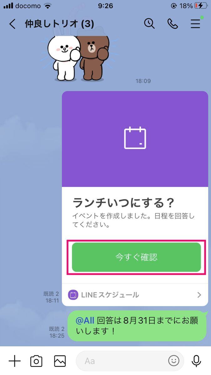 LINE公式アカウントで日程調整できる？回答方法や時間の設定も – LINE公式アカウント攻略ガイドL Message エルメッセージ