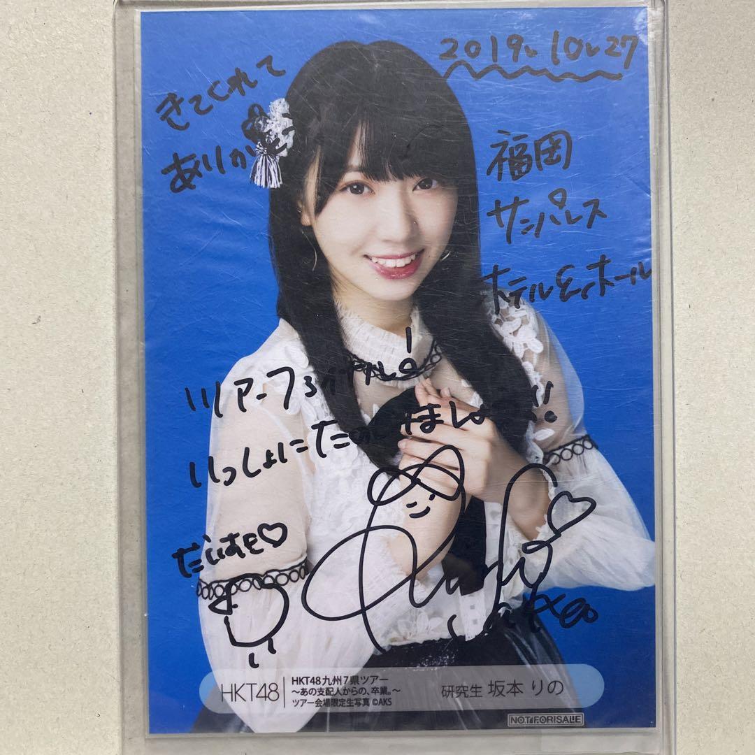 HKT48 坂本りの 推しドリンクコースター 問題