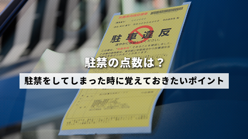 駐車」と「停車」の違いとは？どちらも車を停めた状態だけど、何が違う？ワールドオブタンクス WoT戦技研究所