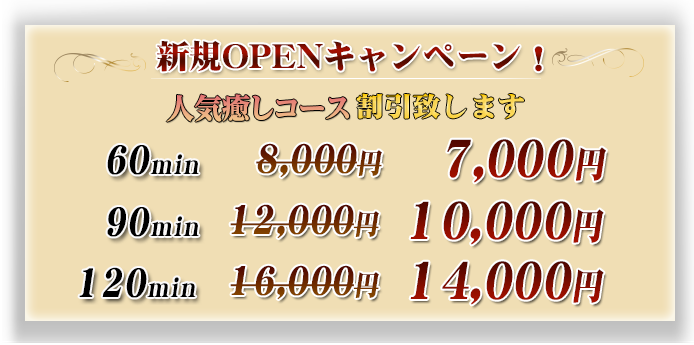 西日暮里 リラクゼーションエステ 癒しの空間