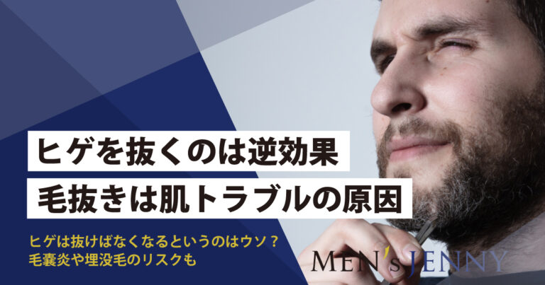 毛抜きでヒゲを抜くと生えなくなる？｜髭の自己処理方法の比較とヒゲをなくす方法 | エピステ