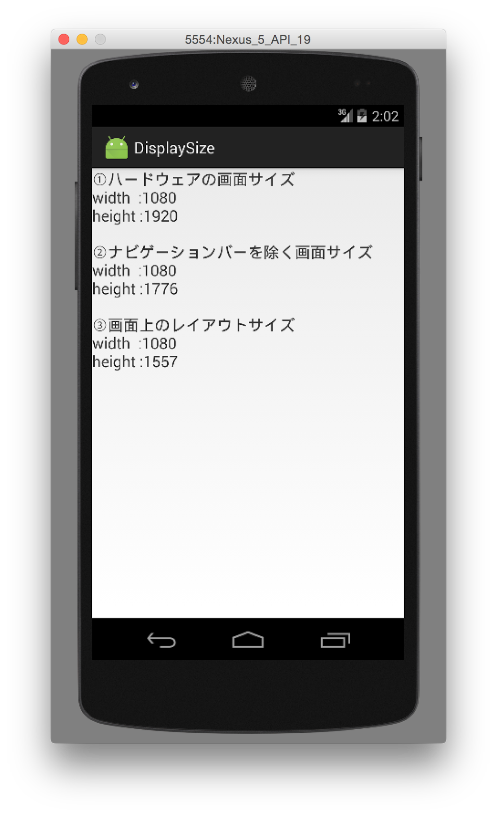 Androidでアイコンの大きさを変更する方法！WidgetClub