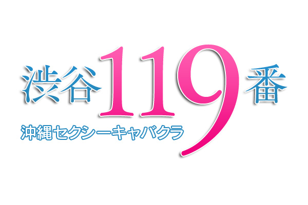 沖縄セクシーキャバクラ「葵」Blog／那覇セクキャバ - 2018年03月