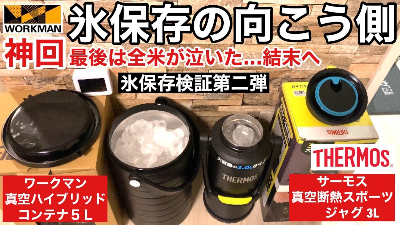 24年4月発売 ワークマン「スクエア真空ハイブリッドコンテナ」キャンプレビュ