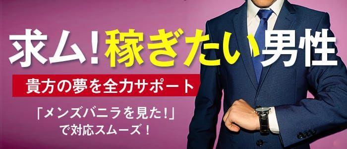 すすきの(札幌)の風俗男性求人・高収入バイト情報【俺の風】