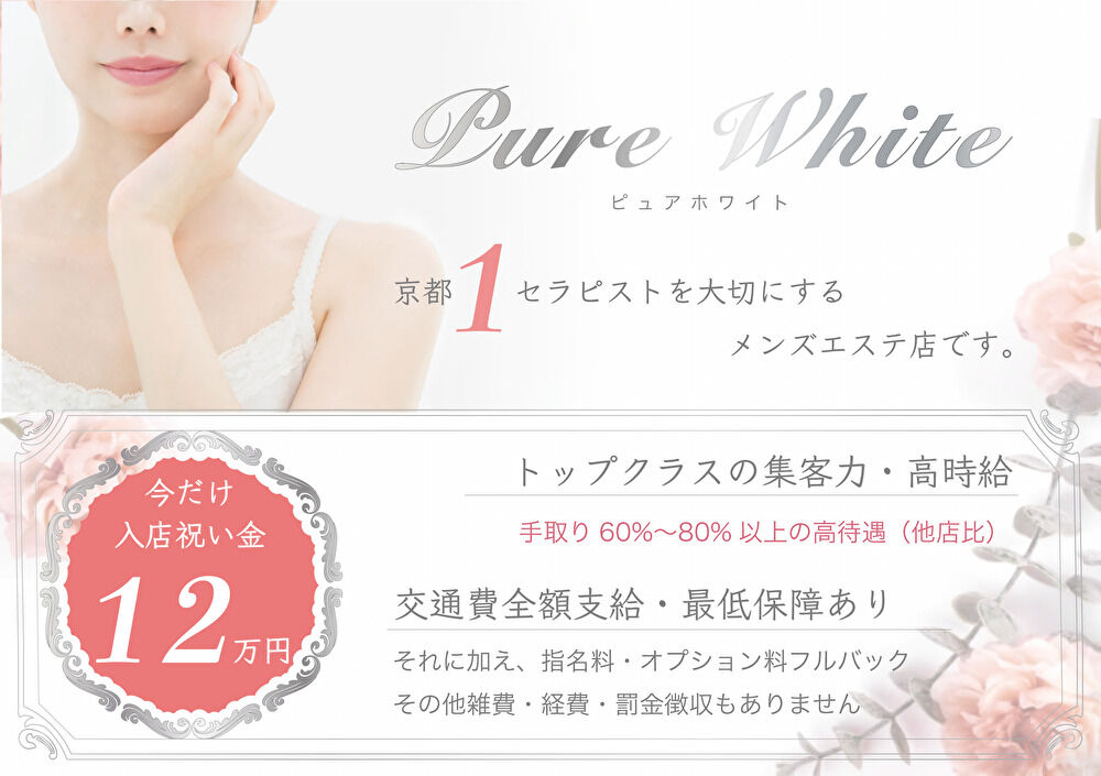 Pure White (ピュアホワイト)「山下 美麗