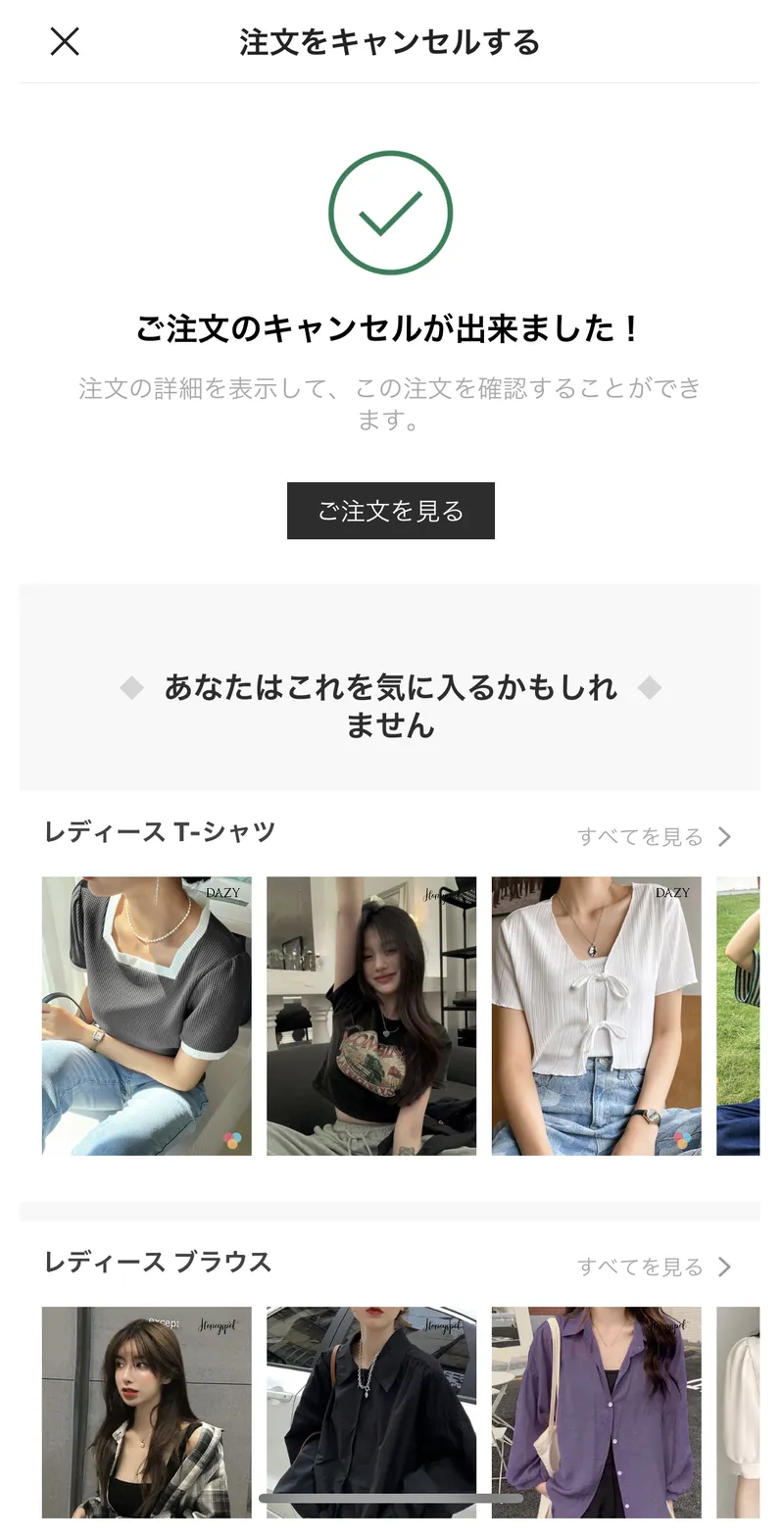 SHEINの注文キャンセル方法公開！返金やクーポンがどうなるかも解説aumo アウモ