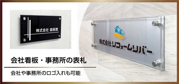 会社ロゴ看板 ステンレス切り文字サイン – 施工25看板印刷製作実績看板シート・シール製作なら大判・大型印刷のプリントスタジオ