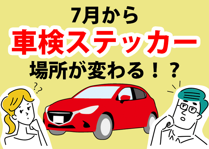 平成26年1月より軽自動車の検査標章が変わりました～Koji GSⅡのブログKoji's GARAGE - みんカラ