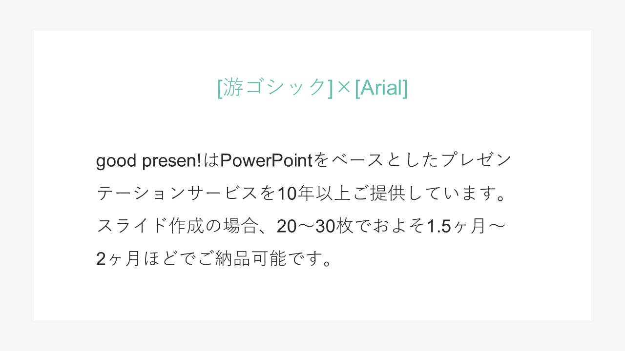 おすすめフォント