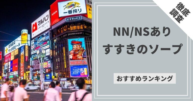 完熟ばなな 札幌すすきの店「りん」の体験談【75点】｜フーコレ