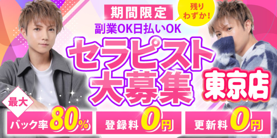 2024年新着】関東の女性用風俗の男性高収入求人情報 - 野郎WORK（ヤローワーク）