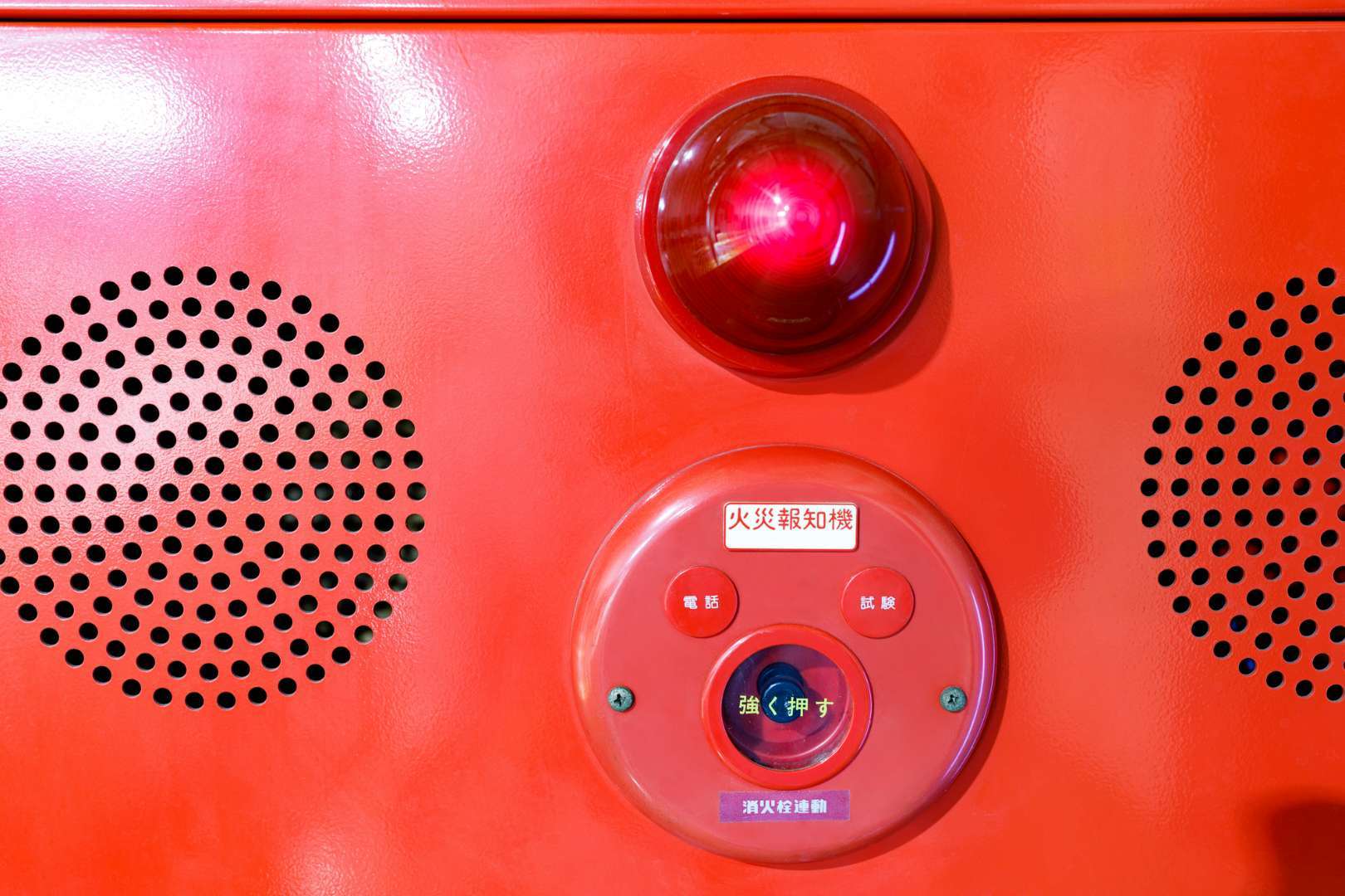 12月11日 金 火災報知器、誤発報について