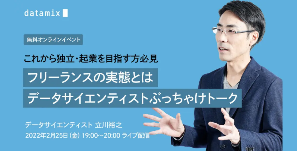 データサイエンティスト対談 広告会社におけるデータ サイエンスの活用～若きKaggleMaster小山田圭佑のキャリアトークVOL.1トピックス博報堂DYメディアパートナーズ