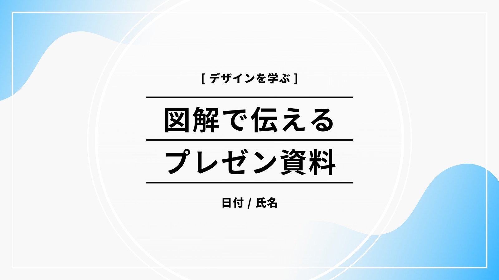 プレゼンテーション用の かわいい 無料の パワーポイント テンプレートと Google スライドのテーマ -Slidesdocs