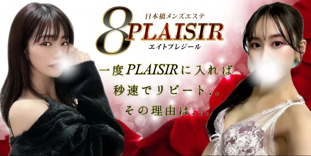 新着情報｜大阪メンズエステ｜密着Plaisir-プレジール-