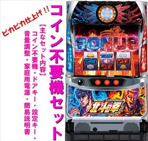 スマスロ北斗の拳オンラインゲームセンターGAPOLI ガポリサミーネットワークス