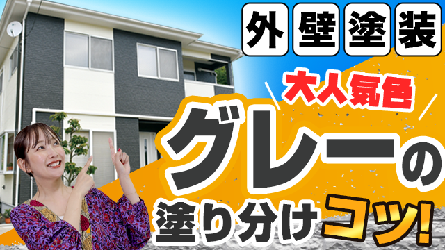 関西ペイント 2024年人気塗料ランキング 外壁編千葉・市原の塗装なら株式会社リペイントにお任せください