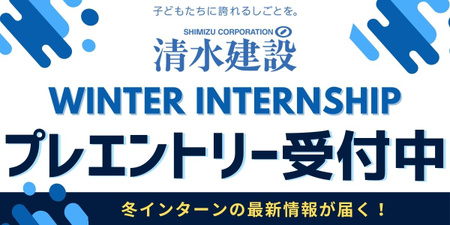 株式会社 清水建設