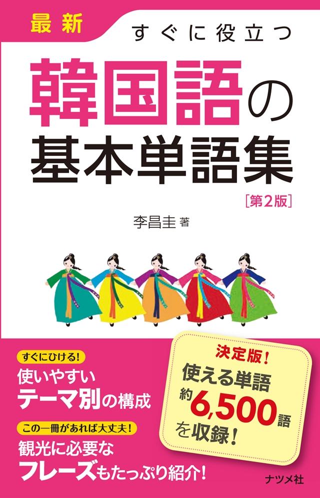 「久しぶり」の韓国語について🤗さぁまた韓国語投稿していくよー#韓国語 #한국어 #korean #久しぶり |